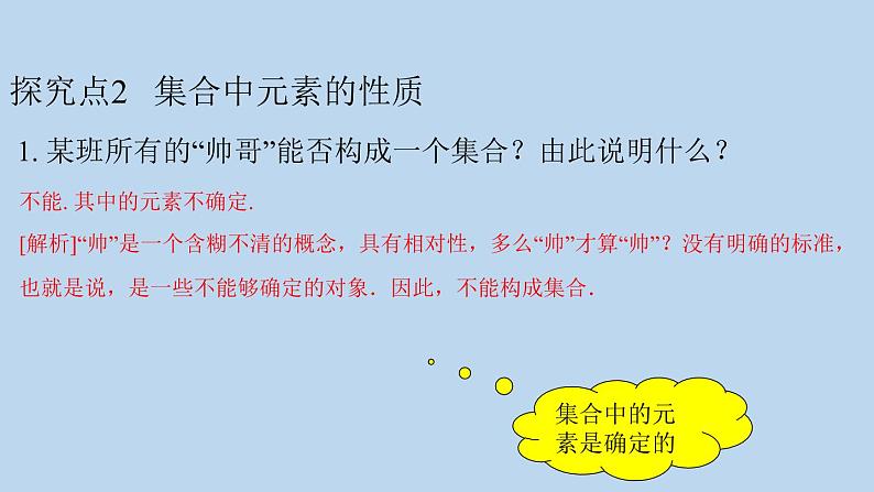 高中数学人教B版必修第一册（2019） 教学课件_集合的概念104