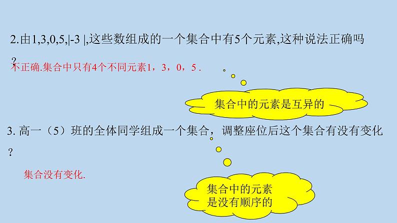 高中数学人教B版必修第一册（2019） 教学课件_集合的概念105