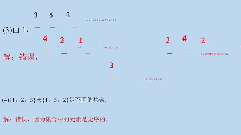 高中数学人教B版必修第一册（2019） 教学课件_集合的概念108