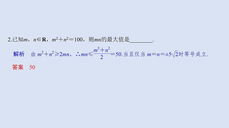 高中数学人教B版必修第一册（2019） 教学课件_均值不等式的应用407