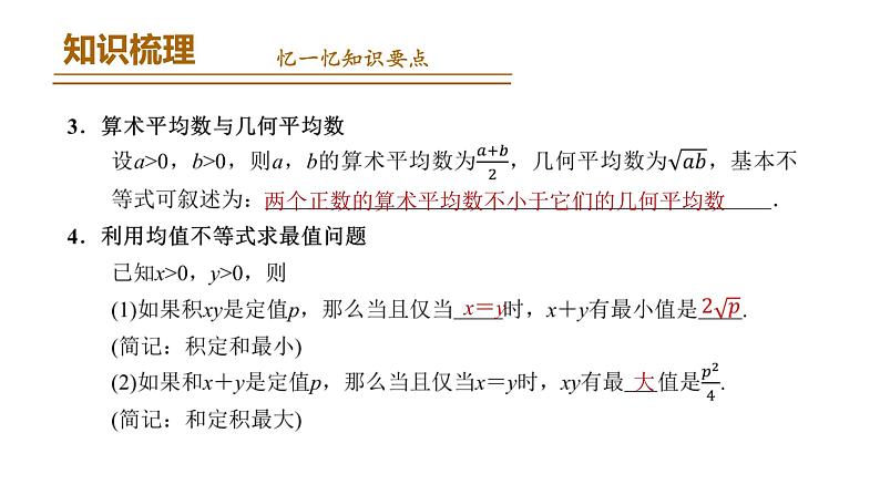 高中数学人教B版必修第一册（2019） 教学课件_ 第2课时 均值不等式的应用第3页
