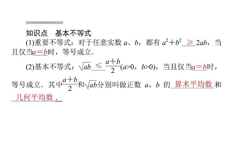 人教A版高中数学必修第一册2.2.1 基本不等式课件03