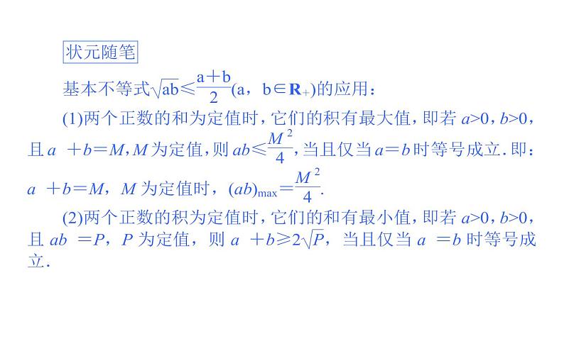 人教A版高中数学必修第一册2.2.1 基本不等式课件04