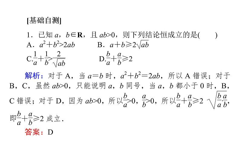 人教A版高中数学必修第一册2.2.1 基本不等式课件05