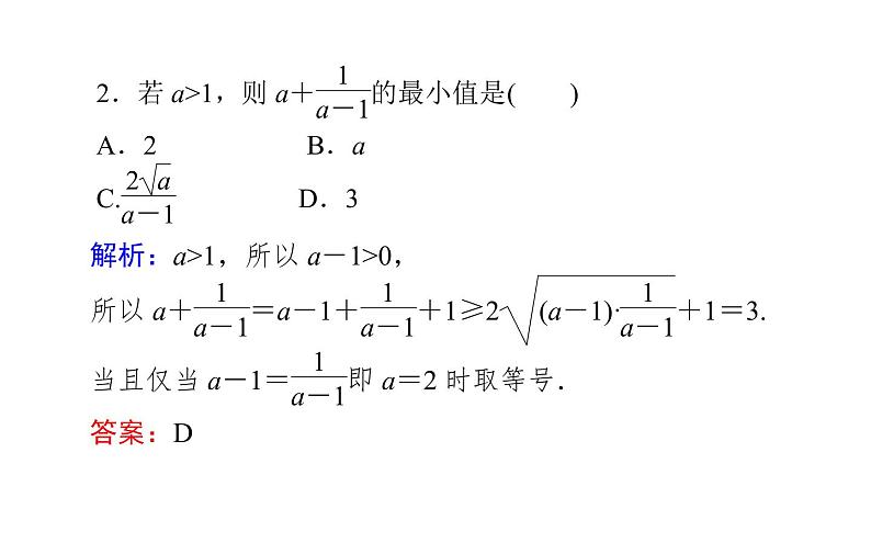 人教A版高中数学必修第一册2.2.1 基本不等式课件06