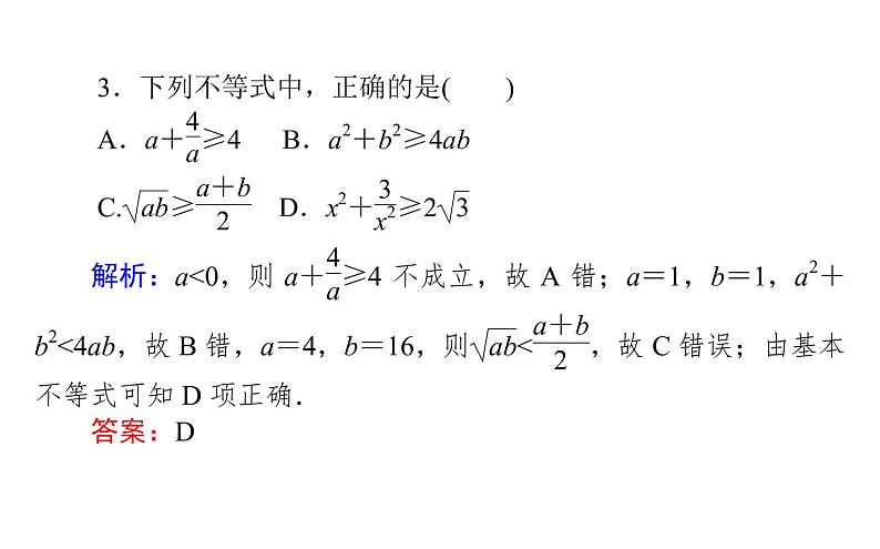 人教A版高中数学必修第一册2.2.1 基本不等式课件07