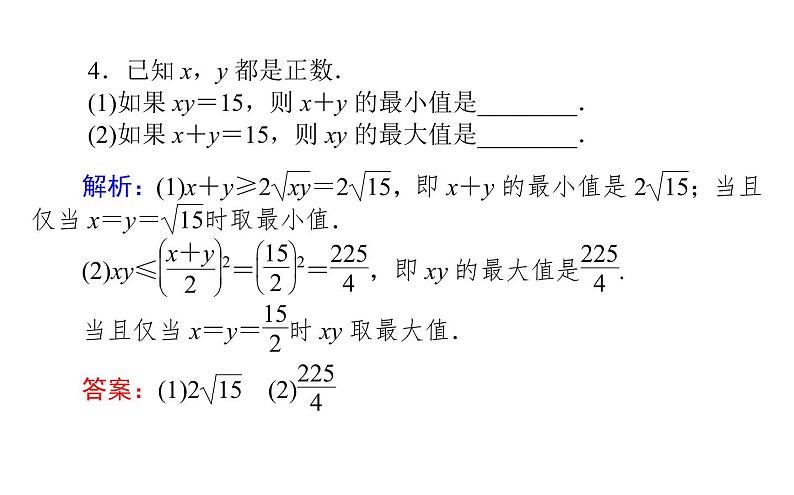 人教A版高中数学必修第一册2.2.1 基本不等式课件08