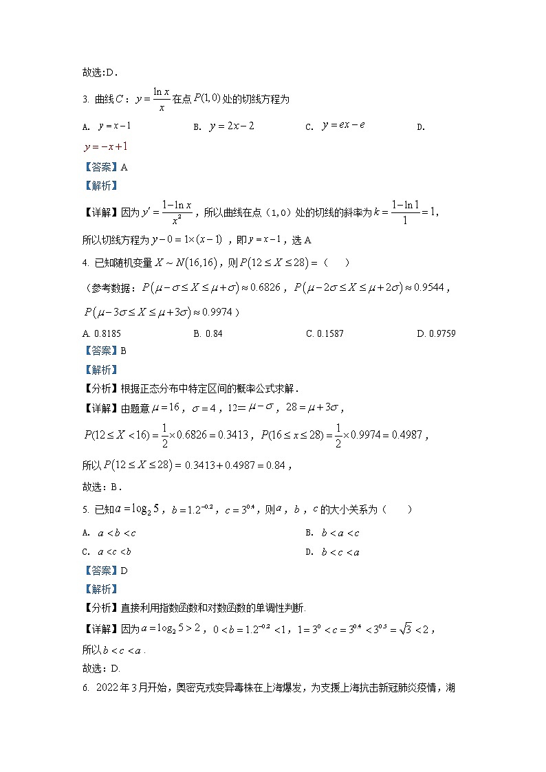 湖北省鄂州市2021-2022学年高二下学期期末数学试题（详解版）第2页