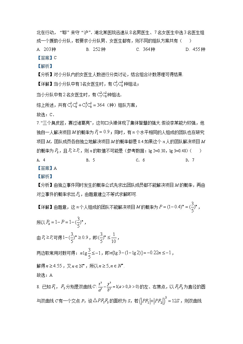 湖北省鄂州市2021-2022学年高二下学期期末数学试题（详解版）第3页