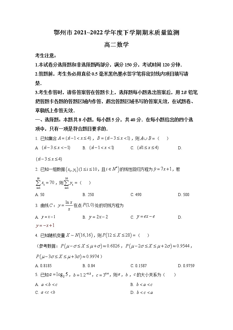 湖北省鄂州市2021-2022学年高二下学期期末数学试题（试卷版）第1页