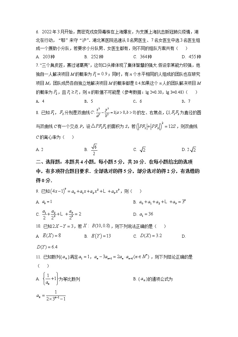 湖北省鄂州市2021-2022学年高二下学期期末数学试题（试卷版）第2页