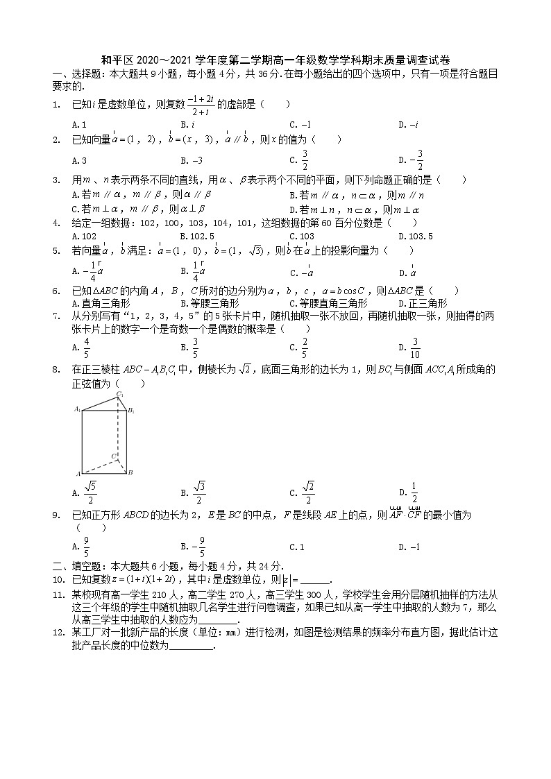 2021天津和平区高一下学期期末考试数学试题01