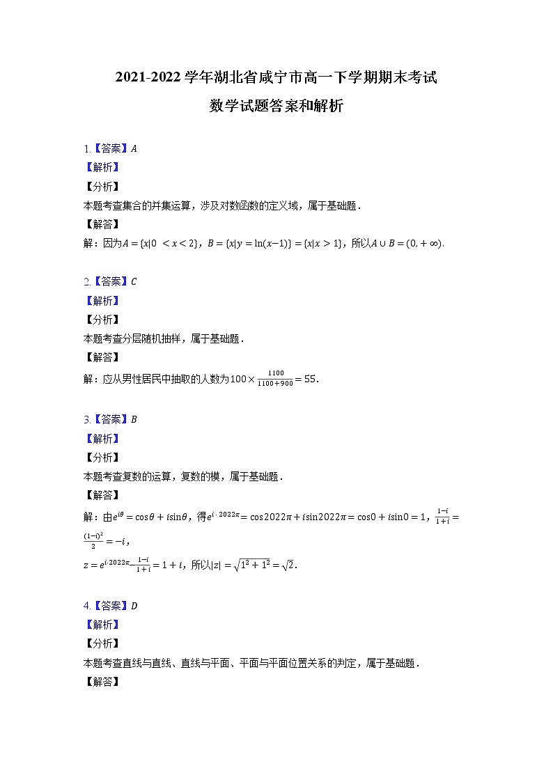 湖北省咸宁市2021-2022学年高一下学期期末考试数学答案第1页