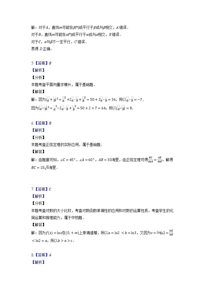 湖北省咸宁市2021-2022学年高一下学期期末考试数学答案第2页