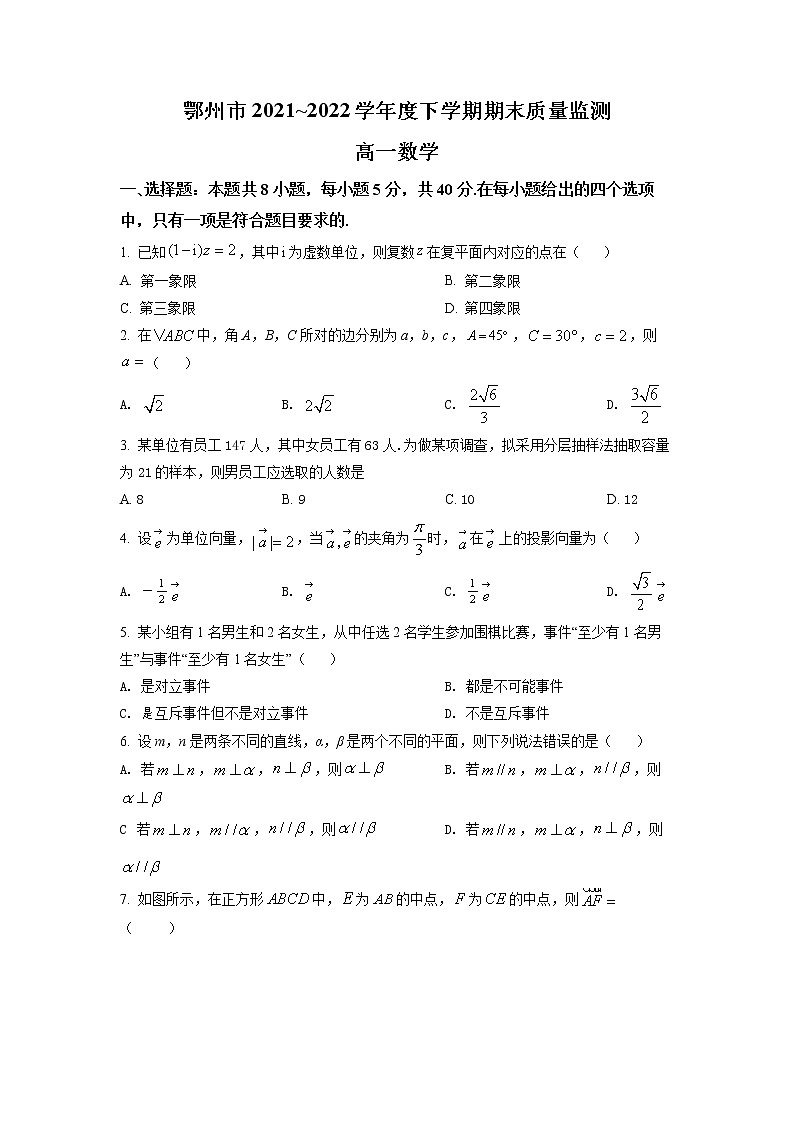 2022鄂州高一下学期期末数学试题（含答案）01