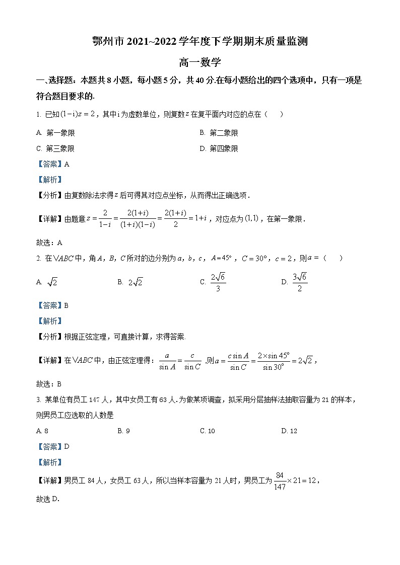 2022鄂州高一下学期期末数学试题（含答案）01