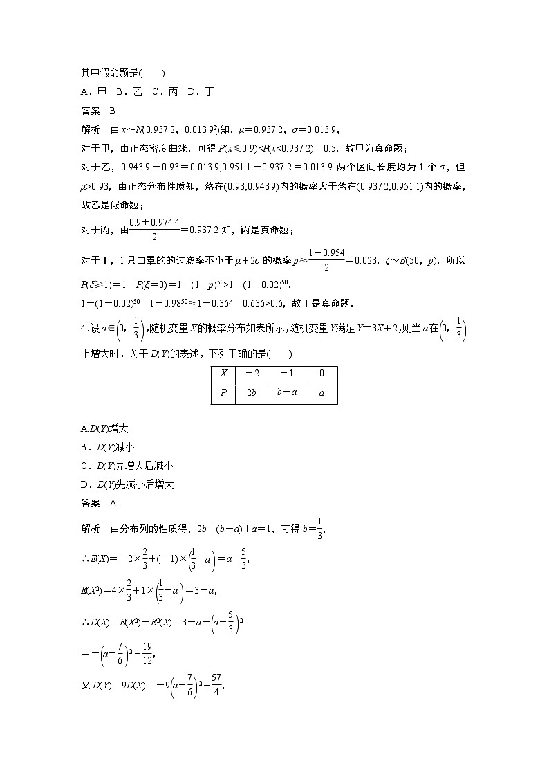 【2023届必备】2023版高考一轮复习训练36　概率与统计的综合问题第2页
