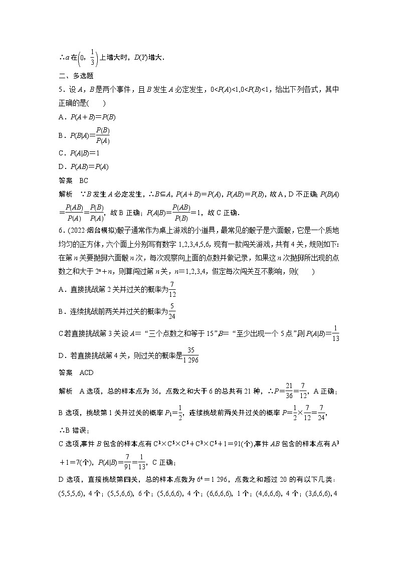 【2023届必备】2023版高考一轮复习训练36　概率与统计的综合问题第3页