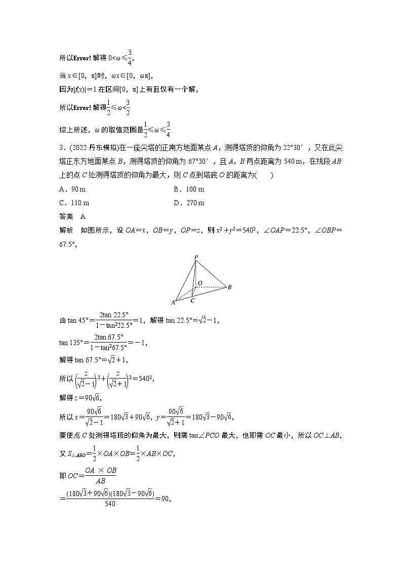 【2023届必备】2023版高考一轮复习训练16　三角函数与解三角形的综合问题第2页