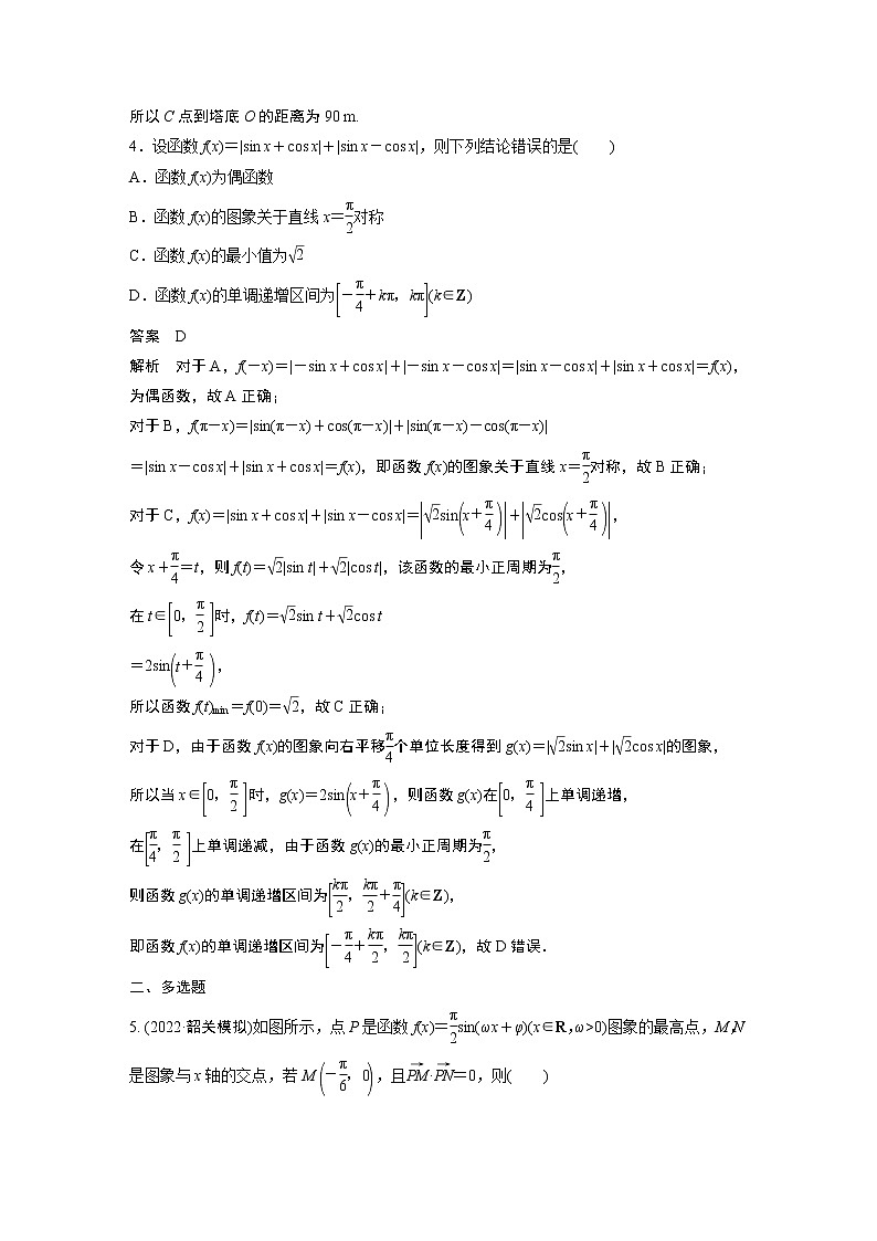 【2023届必备】2023版高考一轮复习训练16　三角函数与解三角形的综合问题第3页