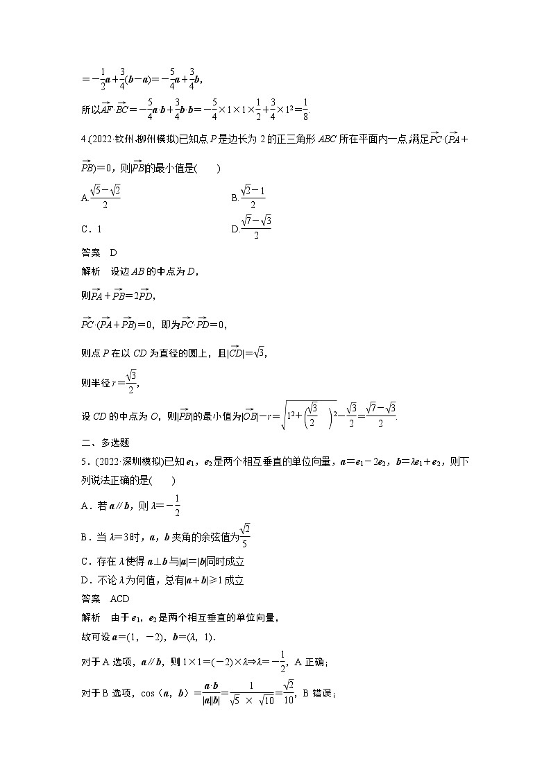 【2023届必备】2023版高考一轮复习训练18　平面向量的数量积第2页