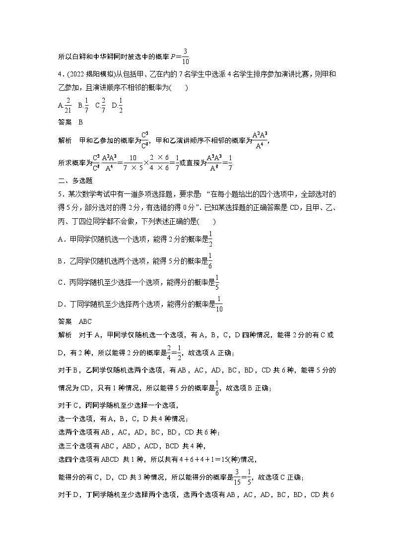 【2023届必备】2023版高考一轮复习训练34　随机事件的概率与古典概型02