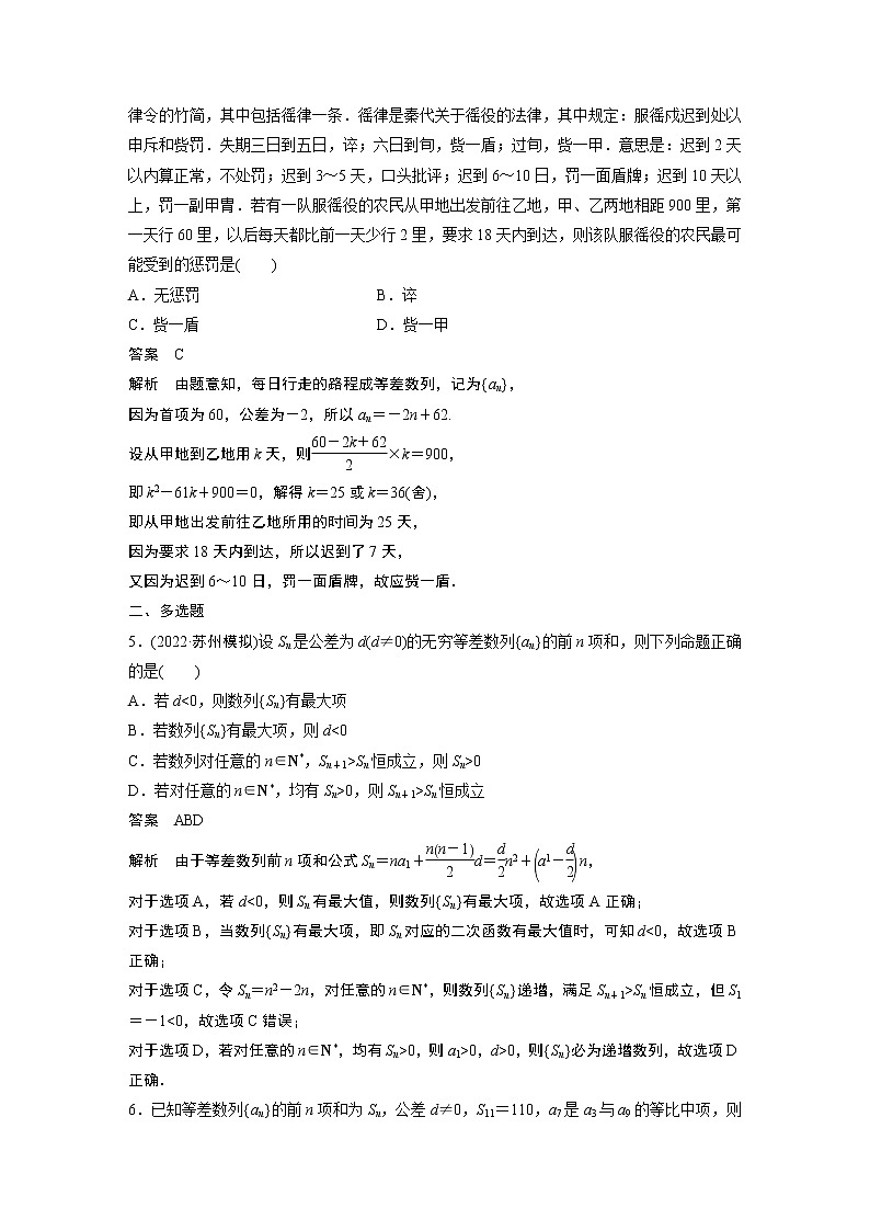 【2023届必备】2023版高考一轮复习训练21　等差数列与等比数列第2页