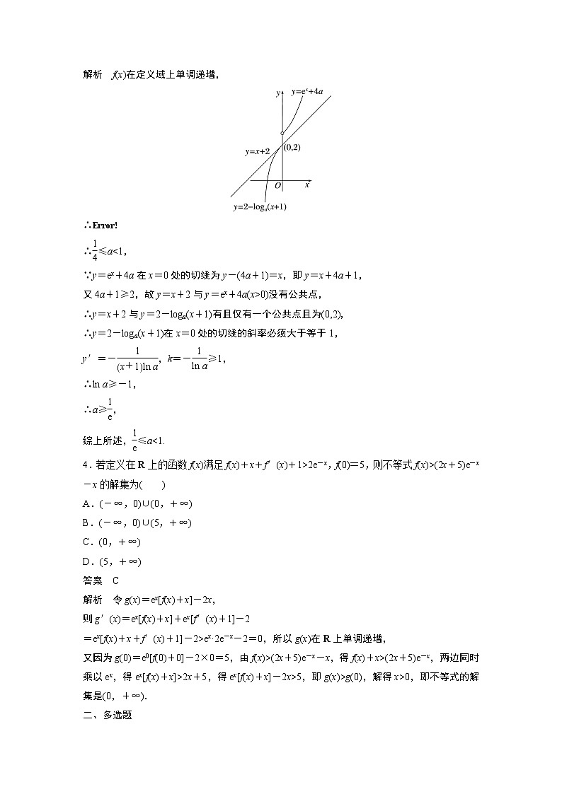 【2023届必备】2023版高考一轮复习训练9　导数的概念与运算、导数与函数的单调性第2页