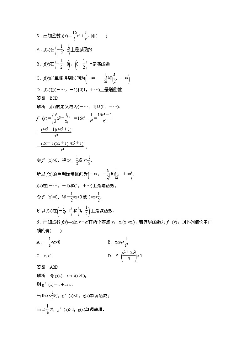 【2023届必备】2023版高考一轮复习训练9　导数的概念与运算、导数与函数的单调性第3页