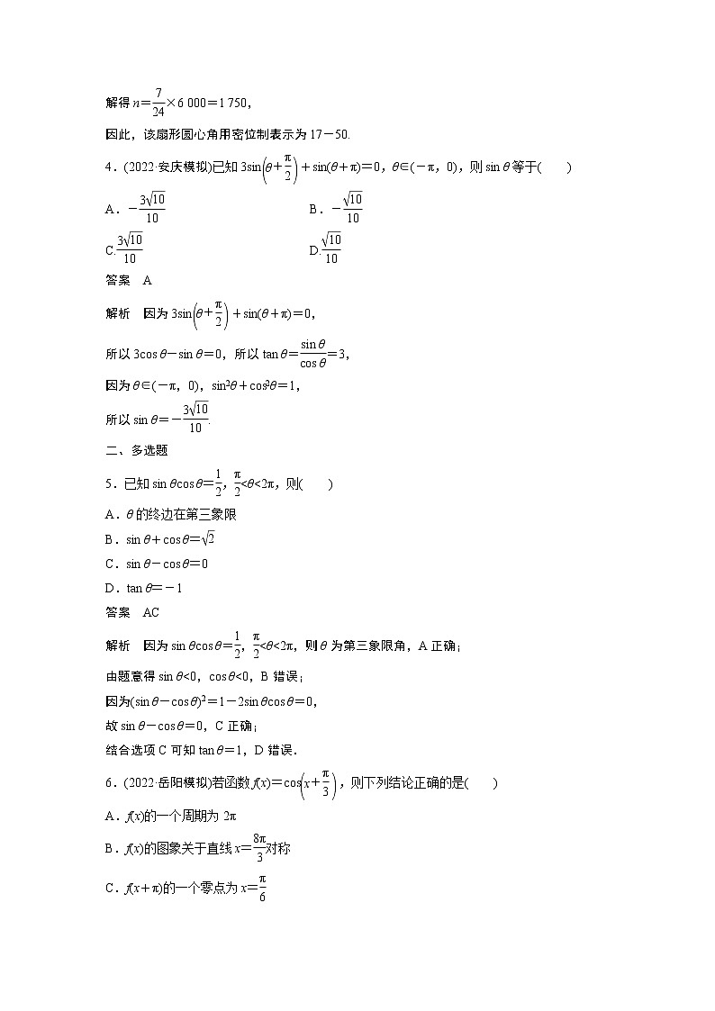 【2023届必备】2023版高考一轮复习训练12　同角三角函数基本关系式与诱导公式第2页