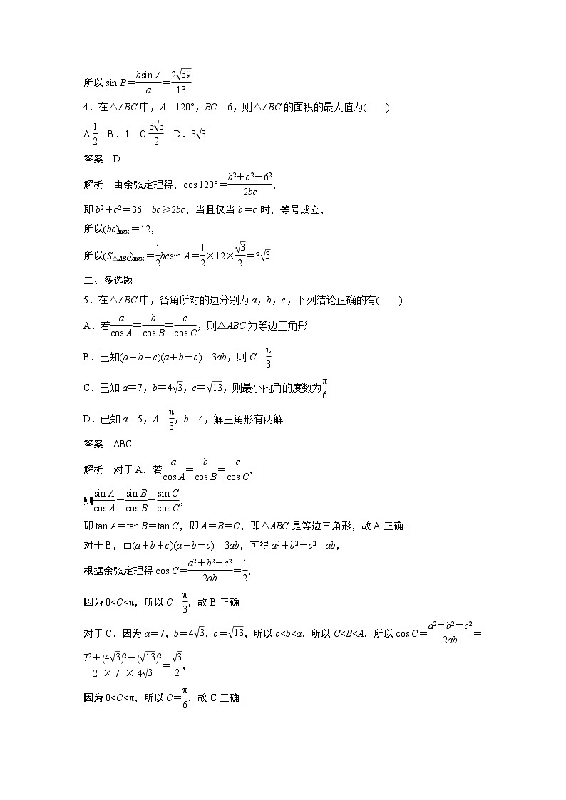 【2023届必备】2023版高考一轮复习训练15　解三角形第2页