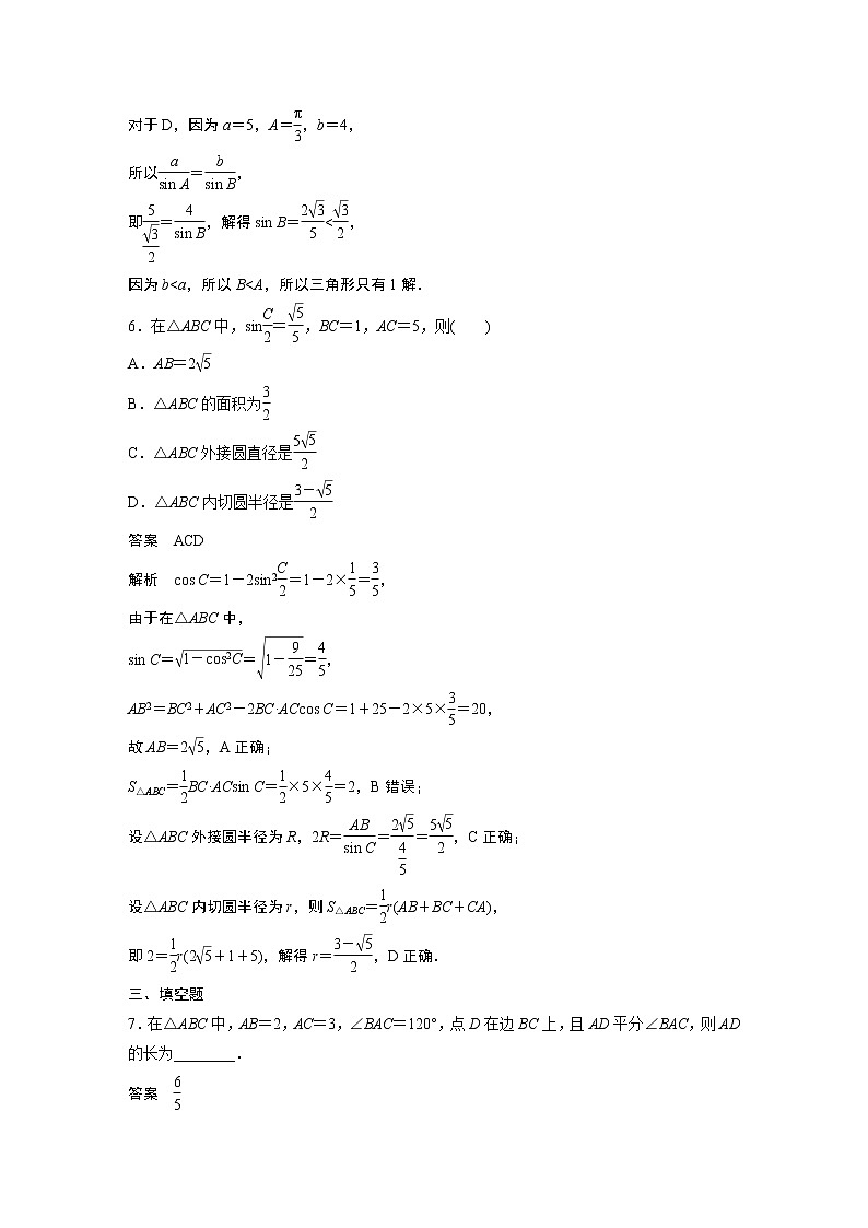 【2023届必备】2023版高考一轮复习训练15　解三角形第3页