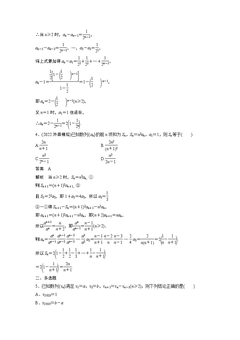 【2023届必备】2023版高考一轮复习训练20　数列的概念与简单表示法第2页