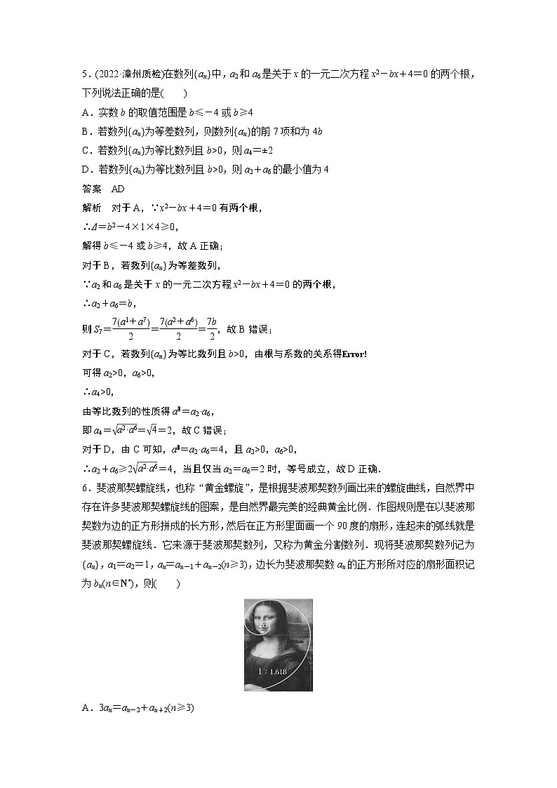 【2023届必备】2023版高考一轮复习训练22　数列中的综合问题第3页