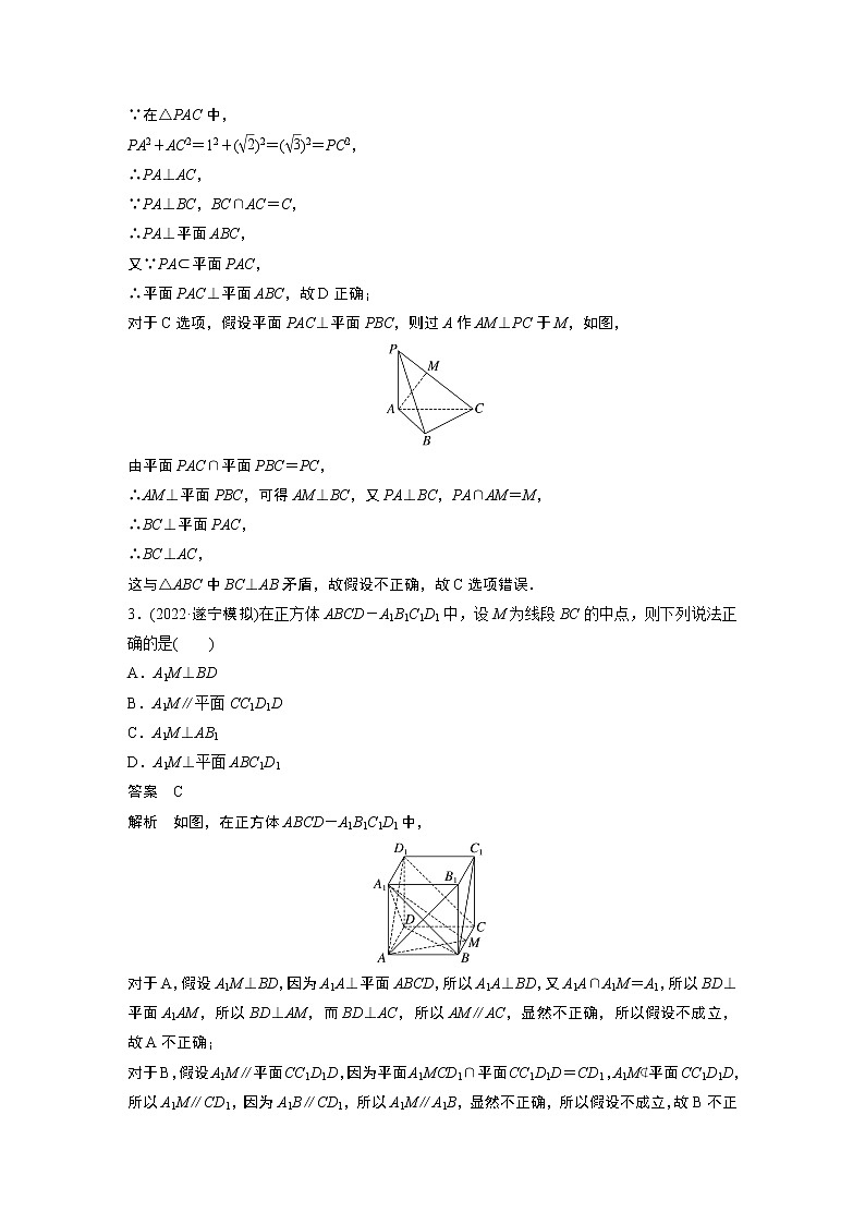 【2023届必备】2023版高考一轮复习训练24　空间位置关系第2页