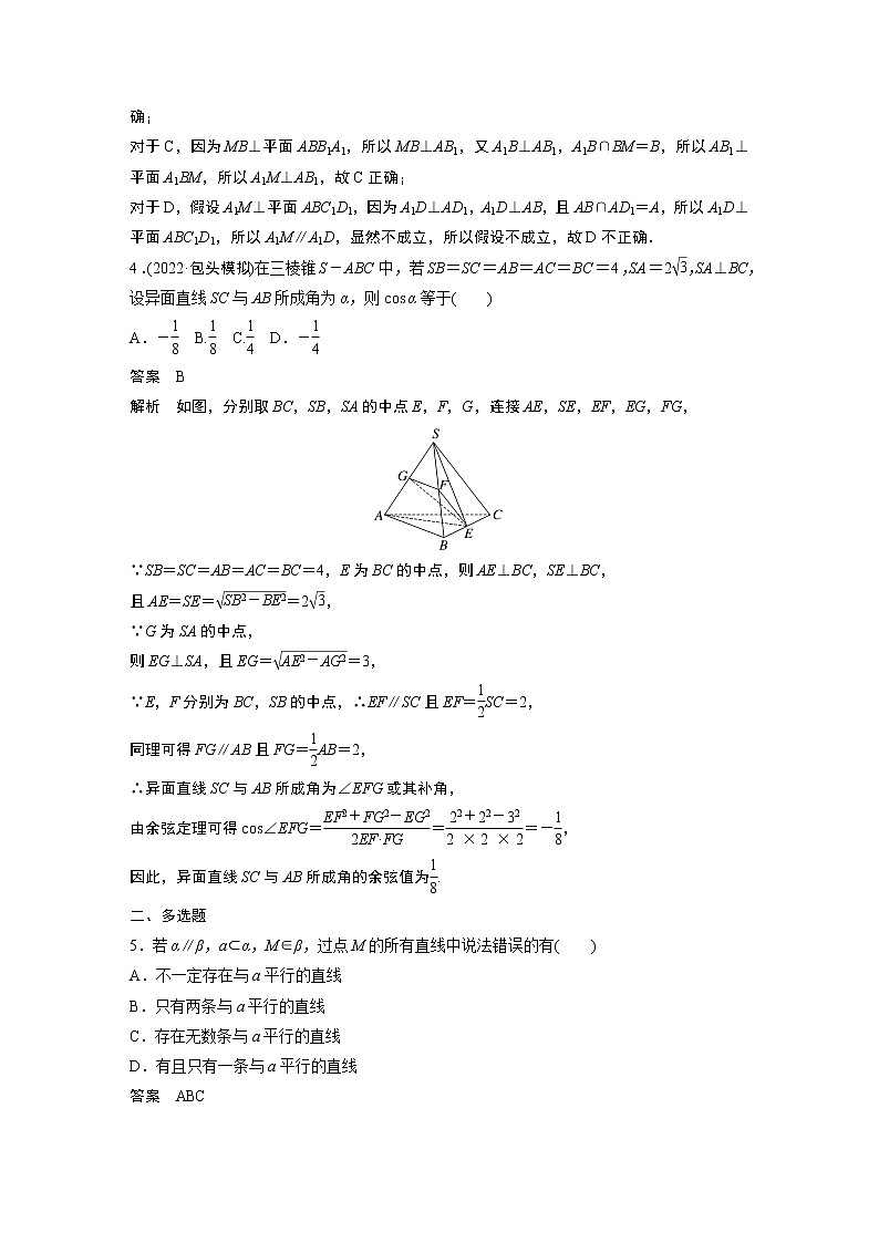 【2023届必备】2023版高考一轮复习训练24　空间位置关系第3页