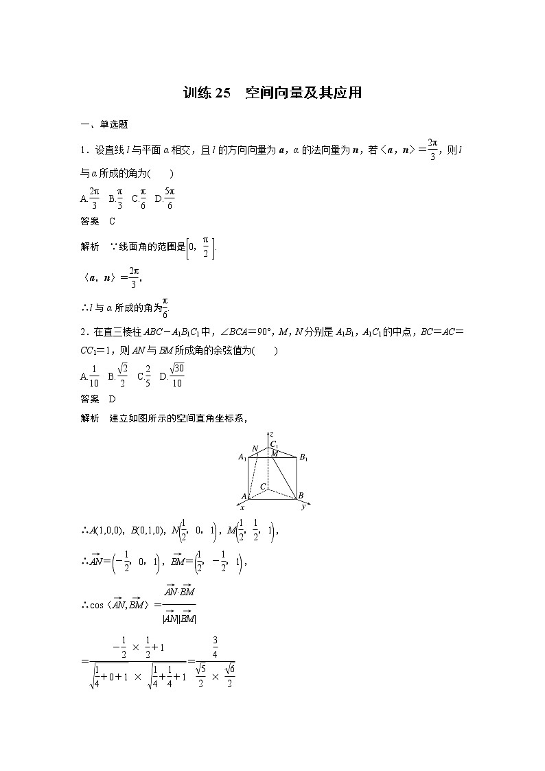 【2023届必备】2023版高考一轮复习训练25　空间向量及其应用第1页