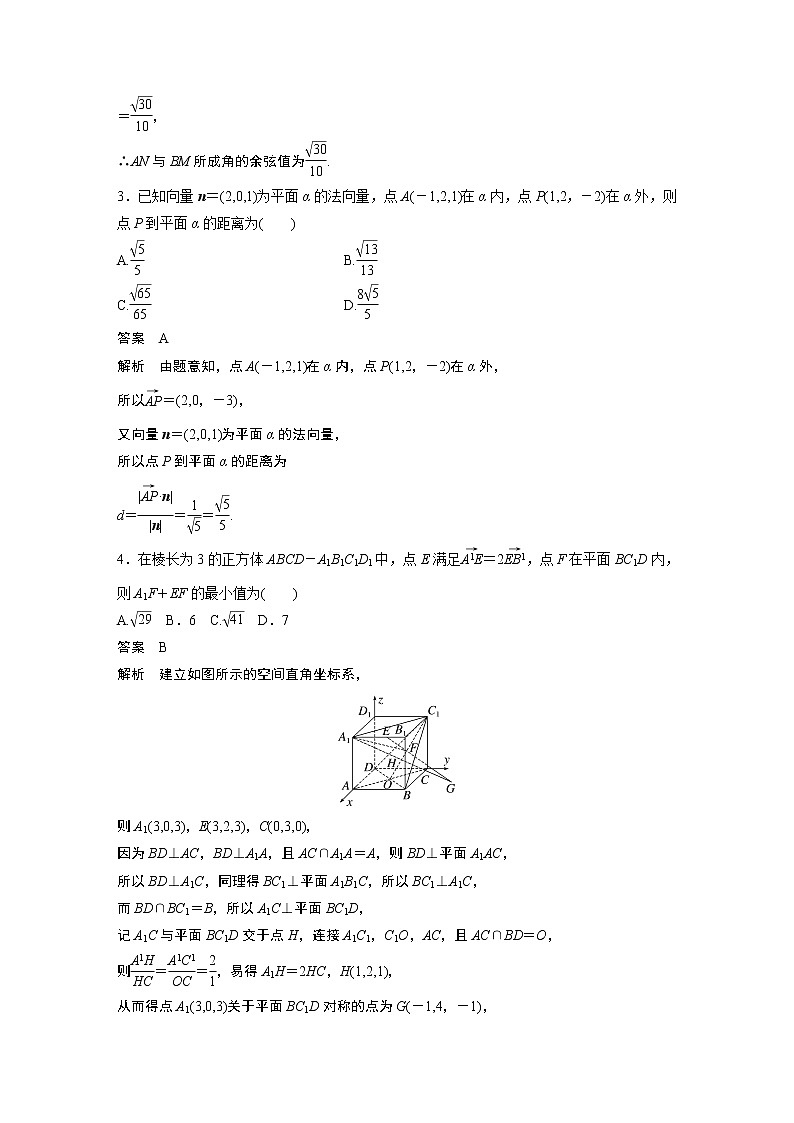【2023届必备】2023版高考一轮复习训练25　空间向量及其应用第2页