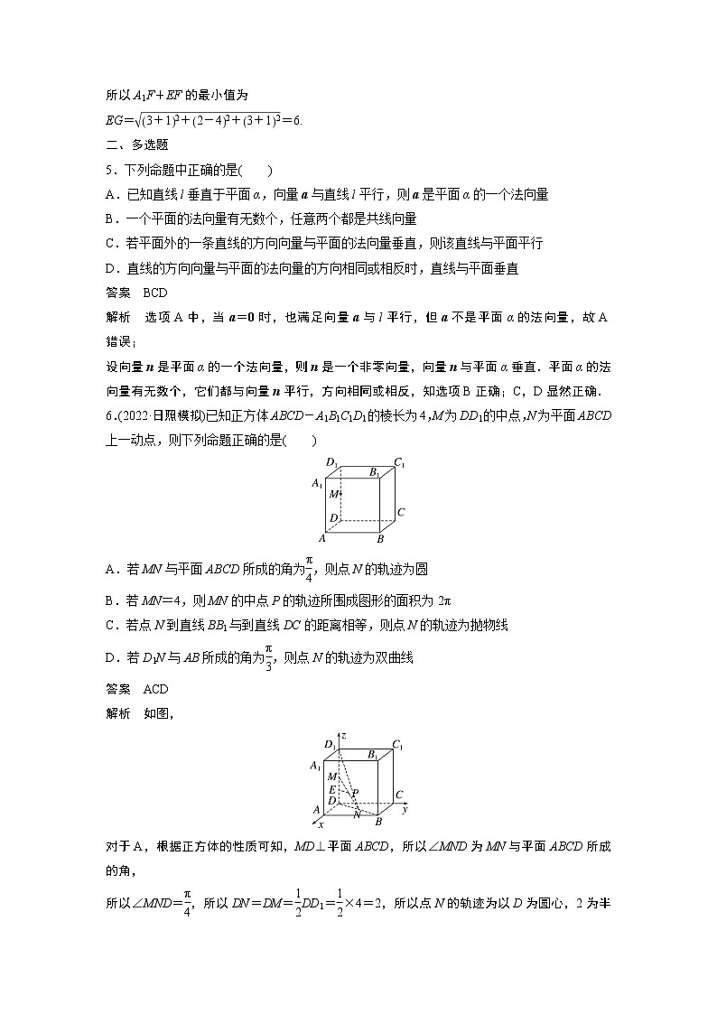 【2023届必备】2023版高考一轮复习训练25　空间向量及其应用第3页