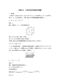 【2023届必备】2023版高考一轮复习训练26　立体几何中的综合问题