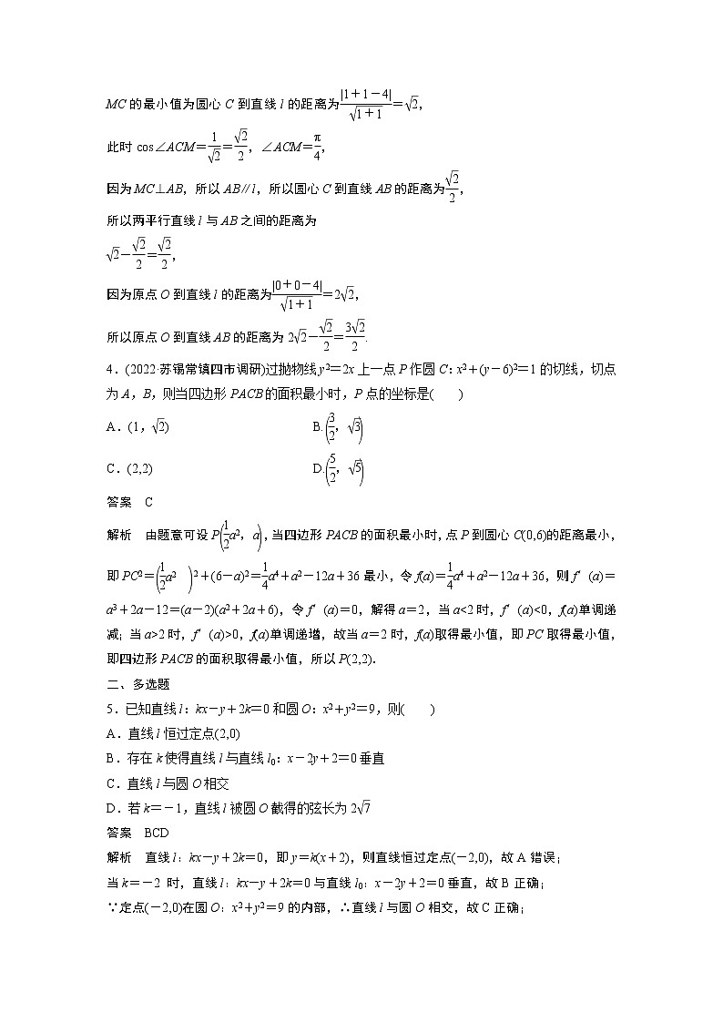 【2023届必备】2023版高考一轮复习训练28　圆的方程、直线与圆的位置关系第2页