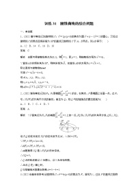 【2023届必备】2023版高考一轮复习训练31　圆锥曲线的综合问题