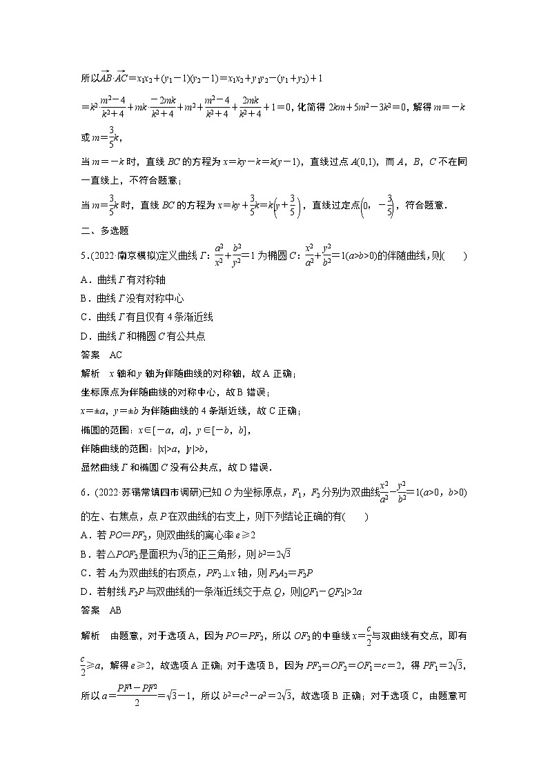 【2023届必备】2023版高考一轮复习训练31　圆锥曲线的综合问题03