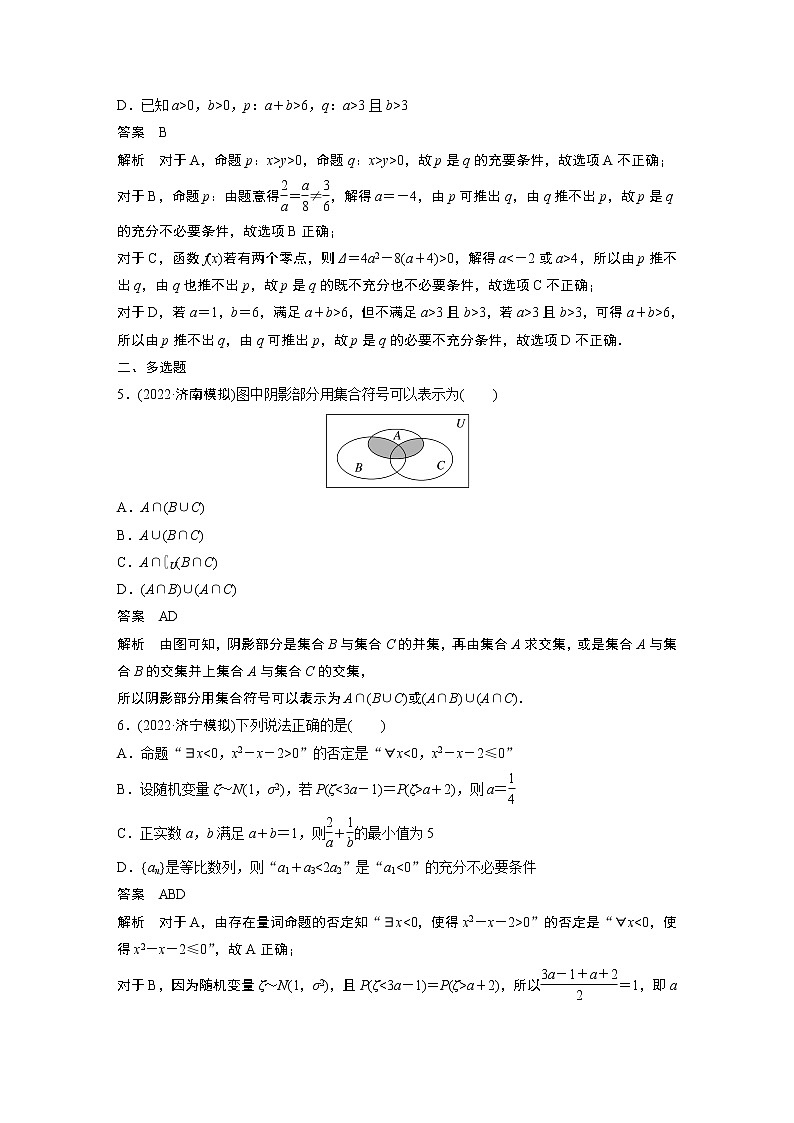 【2023届必备】2023版高考一轮复习训练1　集合与常用逻辑用语第2页