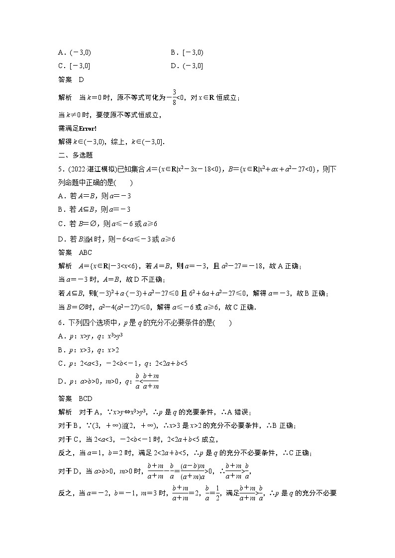 【2023届必备】2023版高考一轮复习训练2　不等式的性质与一元二次不等式第2页