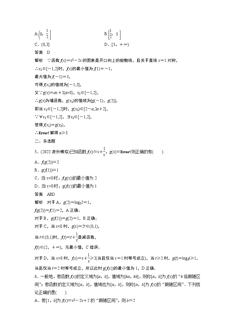 【2023届必备】2023版高考一轮复习训练4　函数及其表示第2页