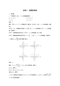 【2023届必备】2023版高考一轮复习训练5　函数的性质