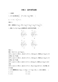 【2023届必备】2023版高考一轮复习训练6　基本初等函数
