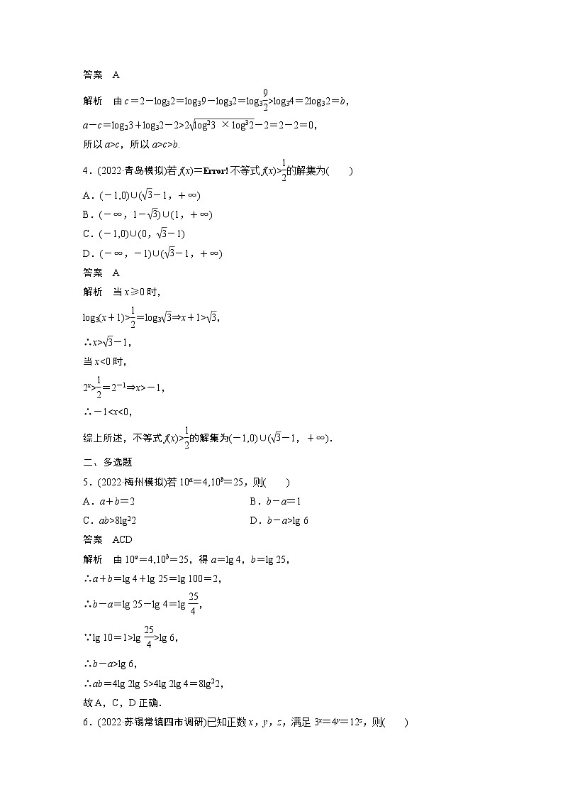 【2023届必备】2023版高考一轮复习训练6　基本初等函数第2页
