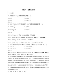 【2023届必备】2023版高考一轮复习训练7　函数与方程